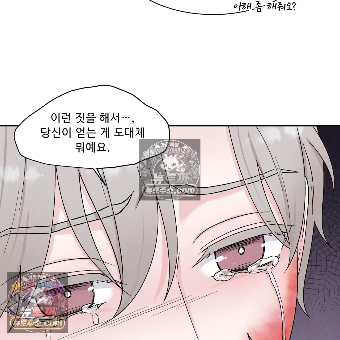 운명이 아니면 뭔데? 83화 107