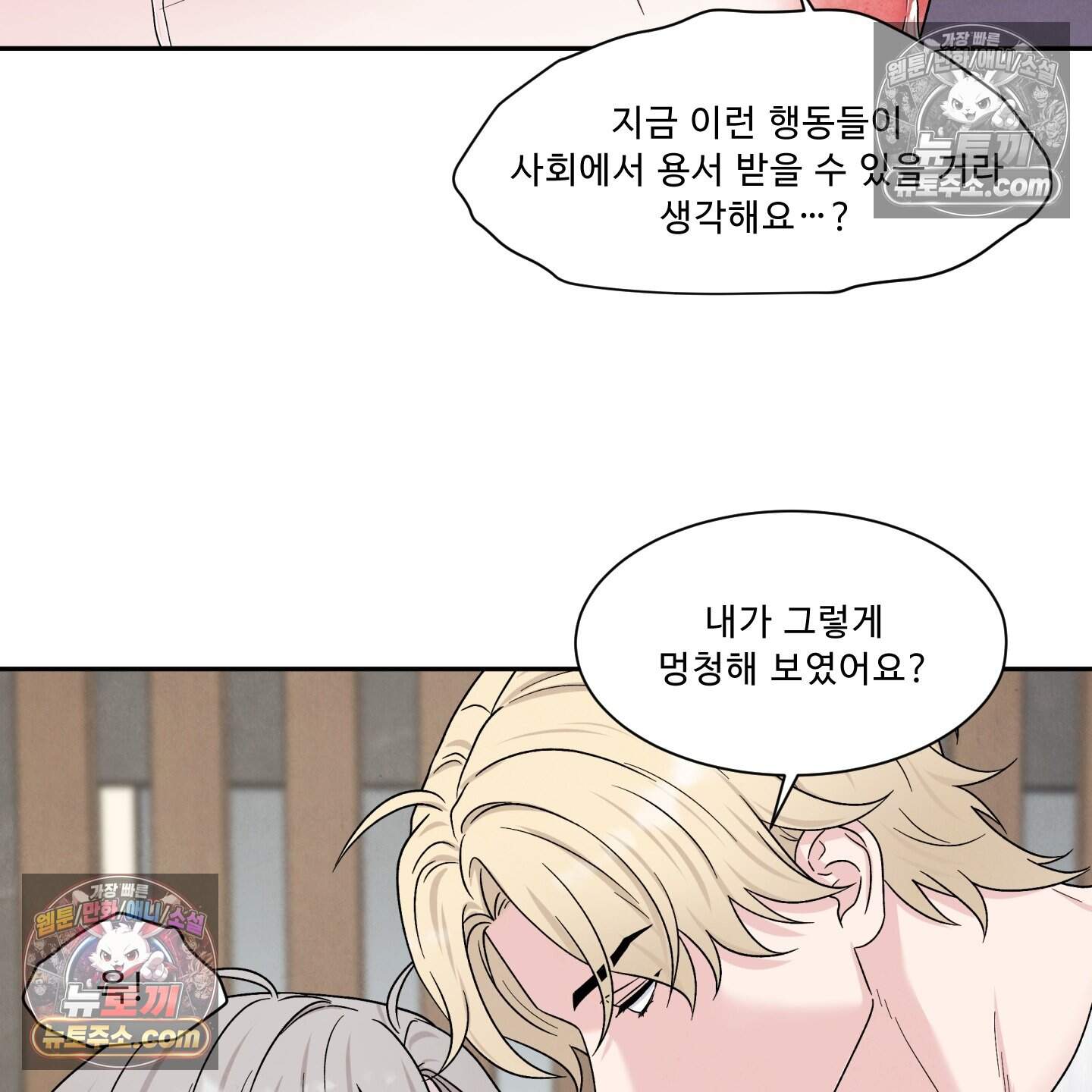 운명이 아니면 뭔데? 83화 108