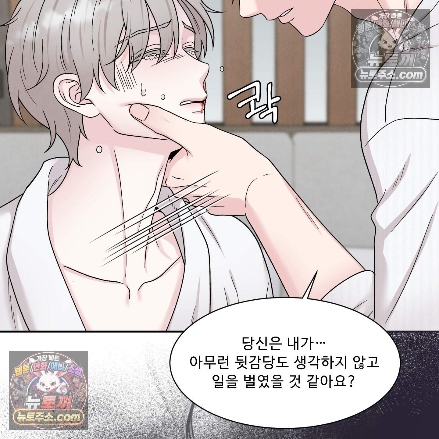 운명이 아니면 뭔데? 83화 109
