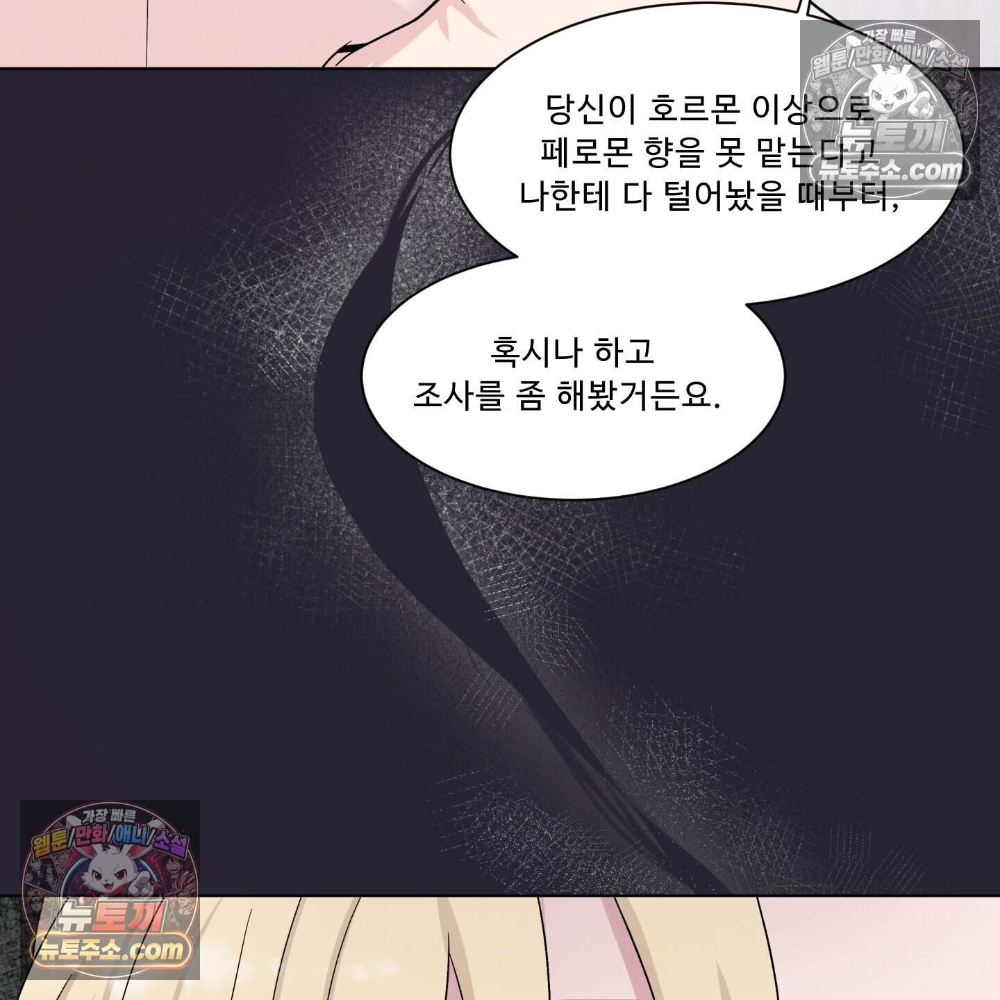 운명이 아니면 뭔데? 83화 111
