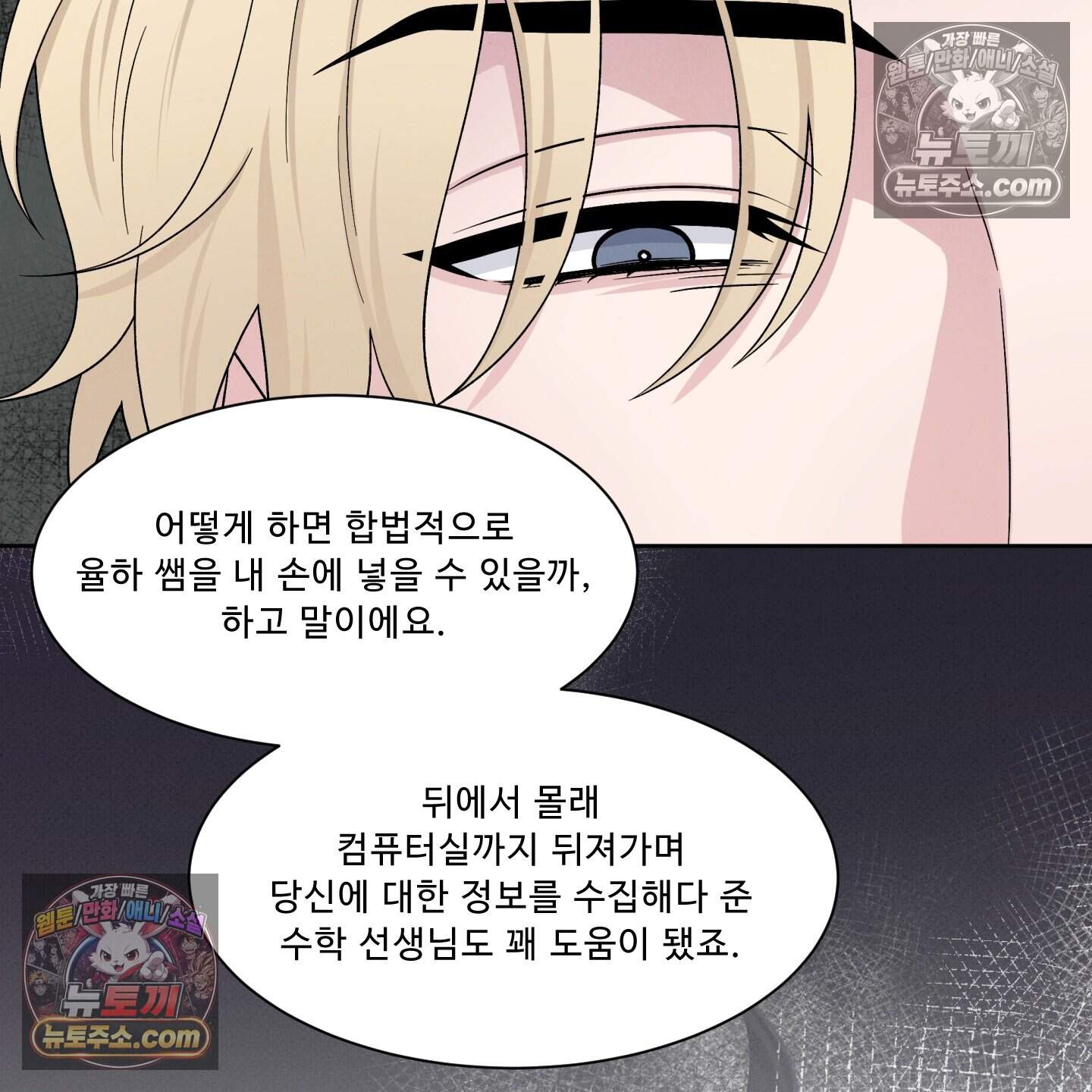 운명이 아니면 뭔데? 83화 112