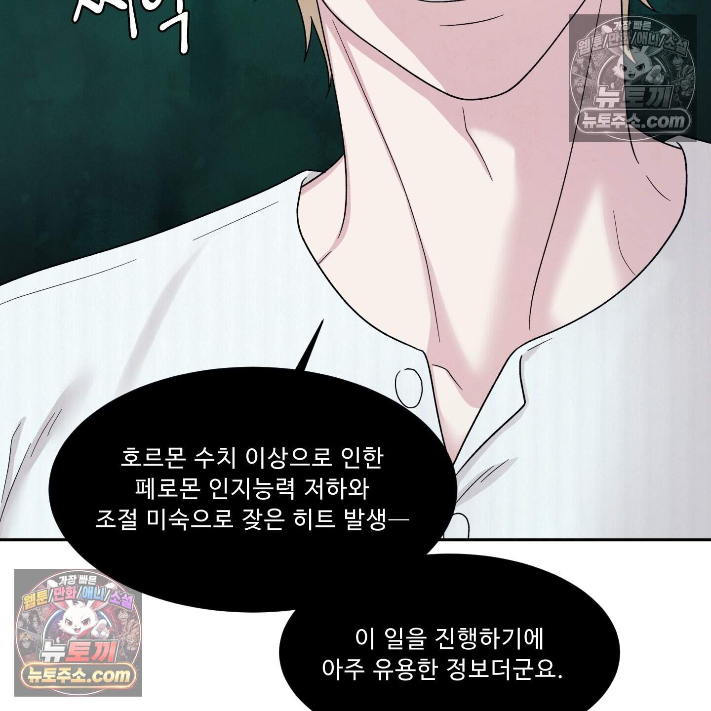 운명이 아니면 뭔데? 83화 116