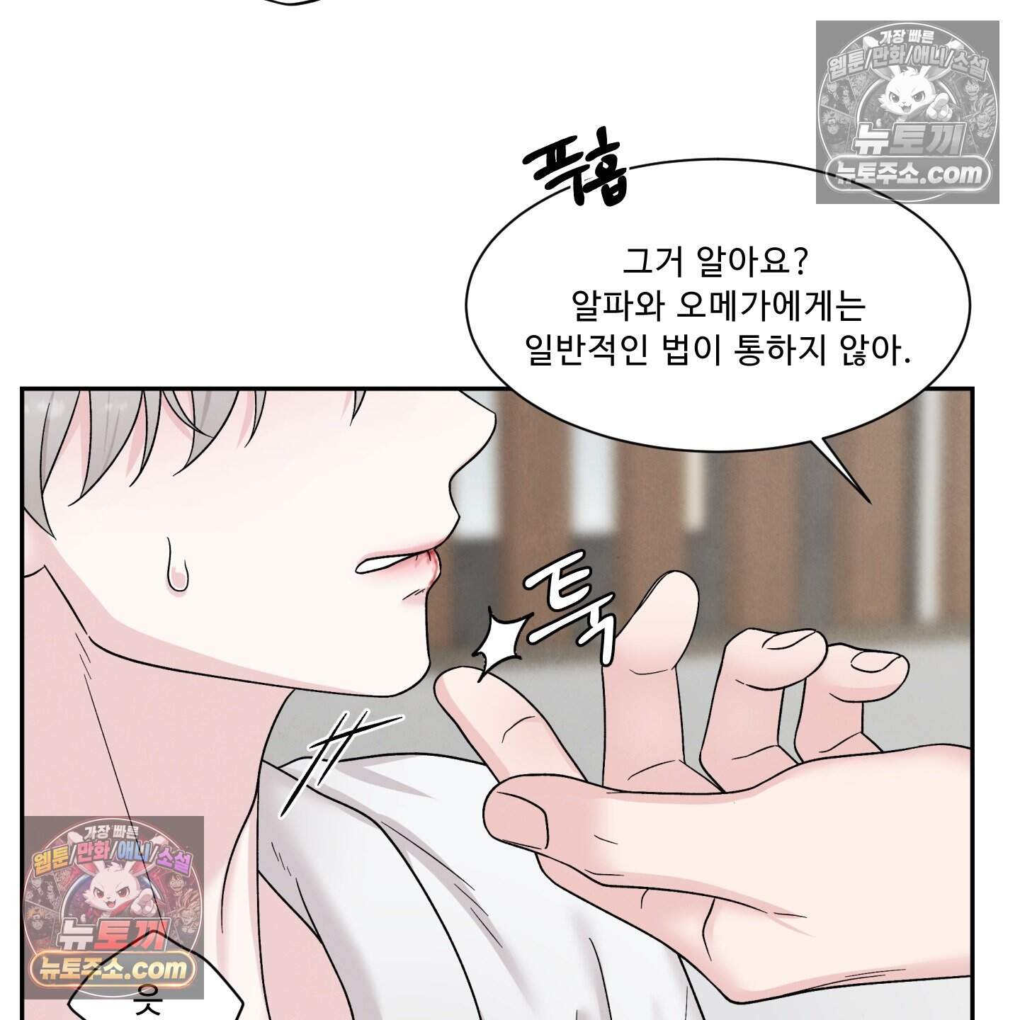운명이 아니면 뭔데? 83화 119