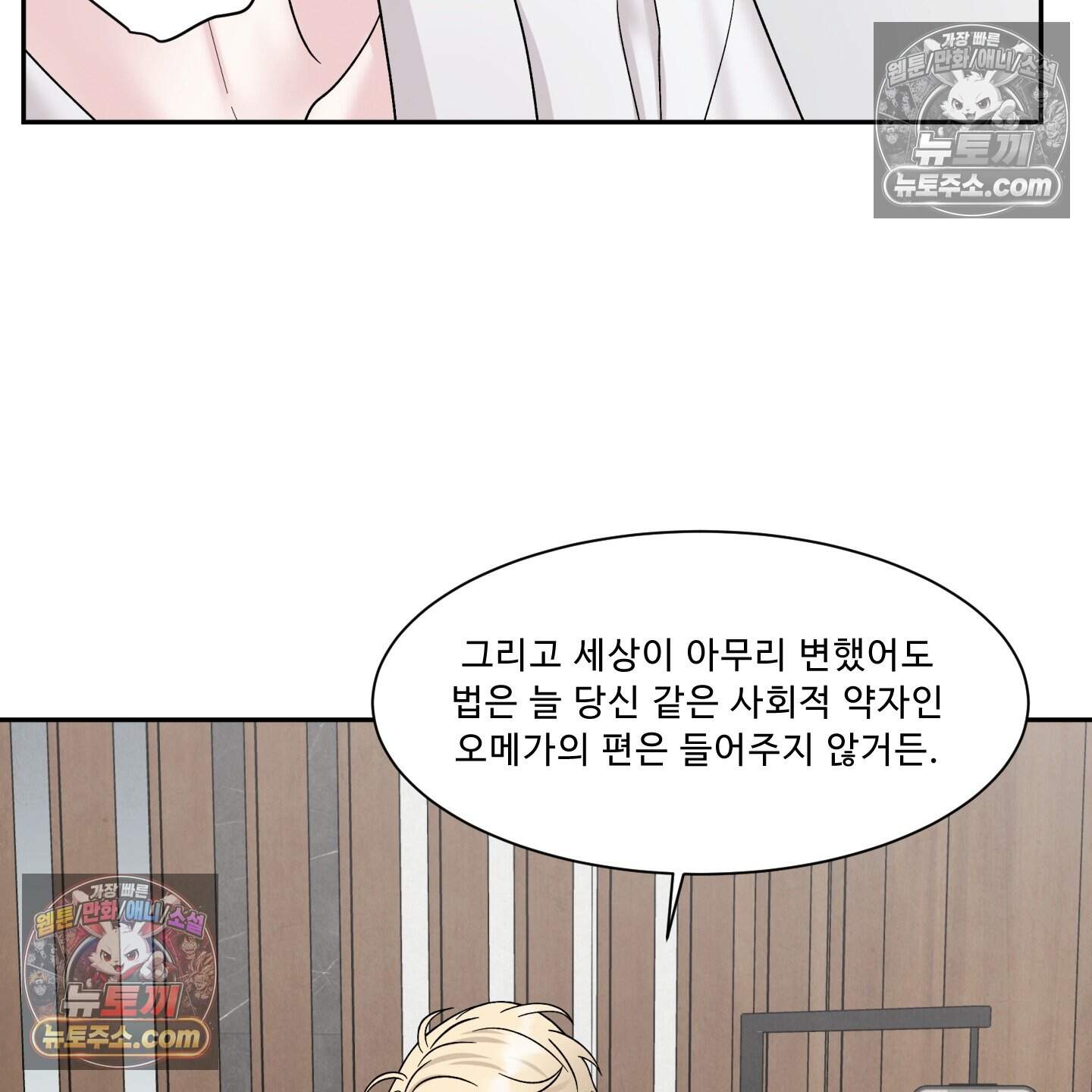 운명이 아니면 뭔데? 83화 120