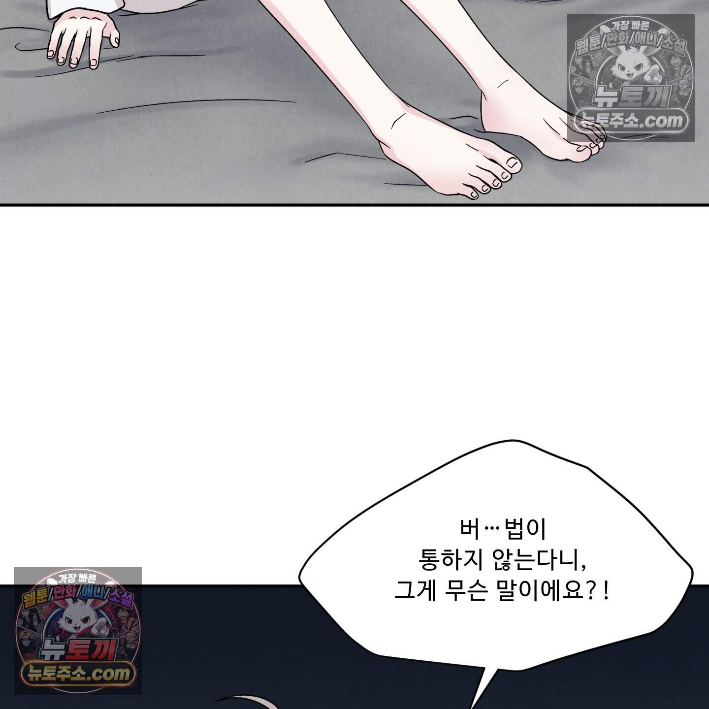 운명이 아니면 뭔데? 83화 122