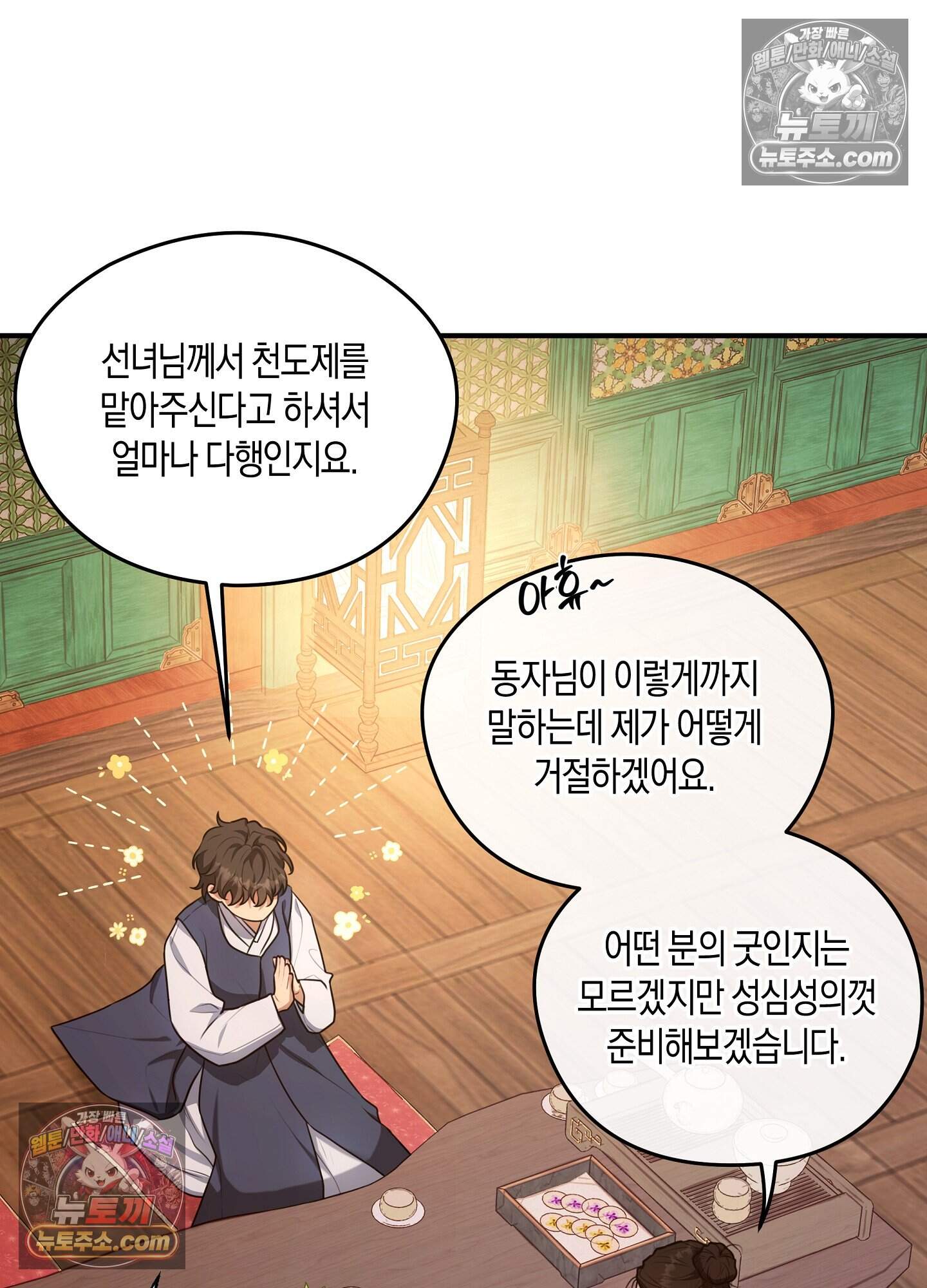 혼몽 35화 35