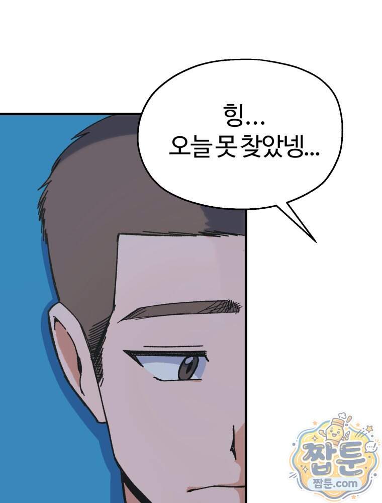 여름을 찾아서 4화 8