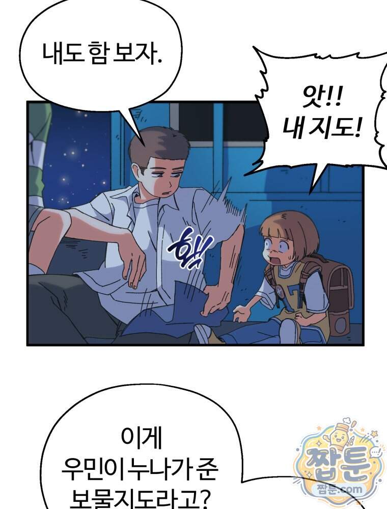 여름을 찾아서 4화 11