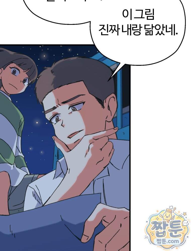 여름을 찾아서 4화 12