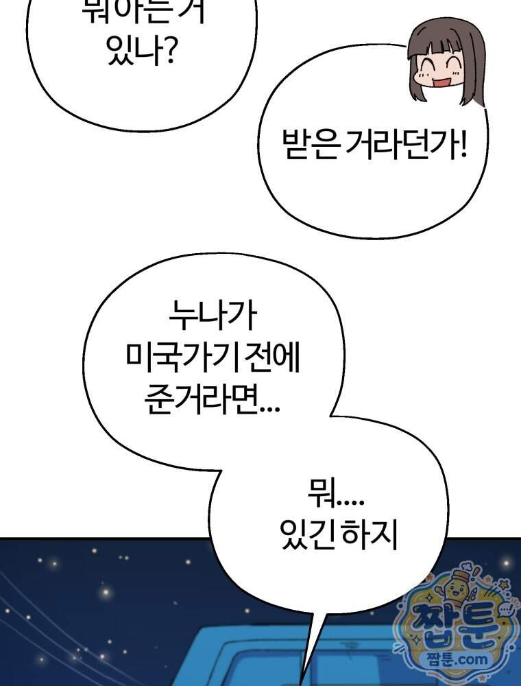 여름을 찾아서 4화 14