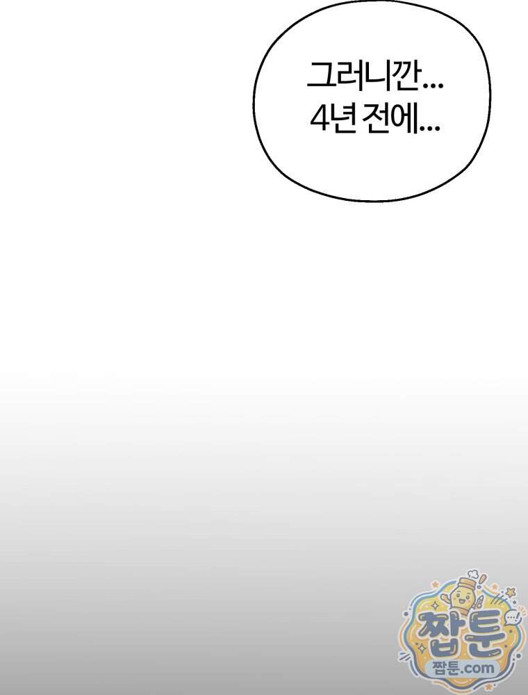 여름을 찾아서 4화 16