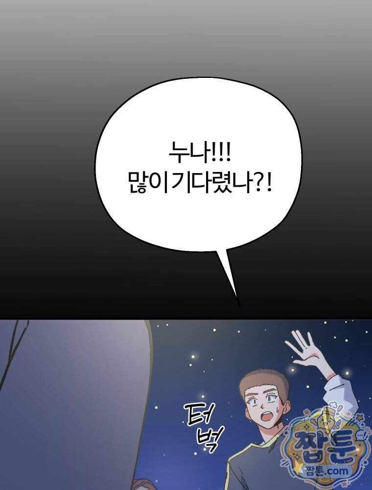 여름을 찾아서 4화 17