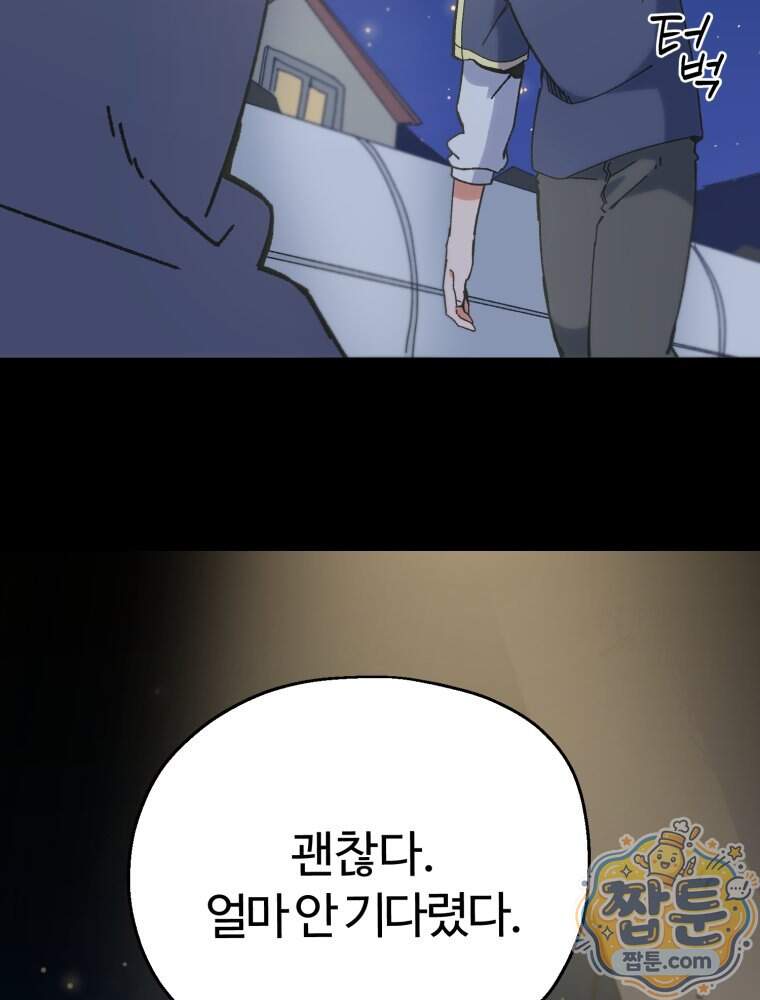 여름을 찾아서 4화 18