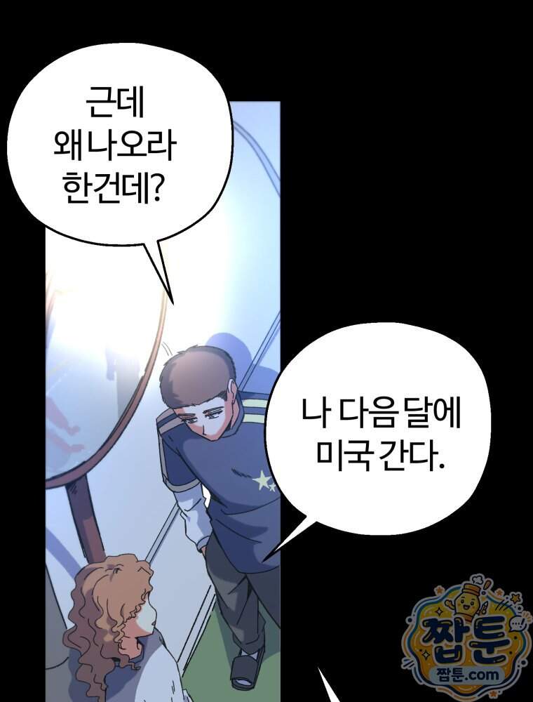 여름을 찾아서 4화 21