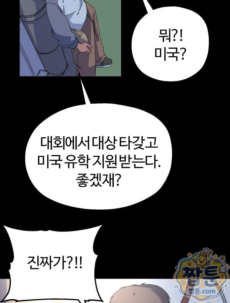 여름을 찾아서 4화 22