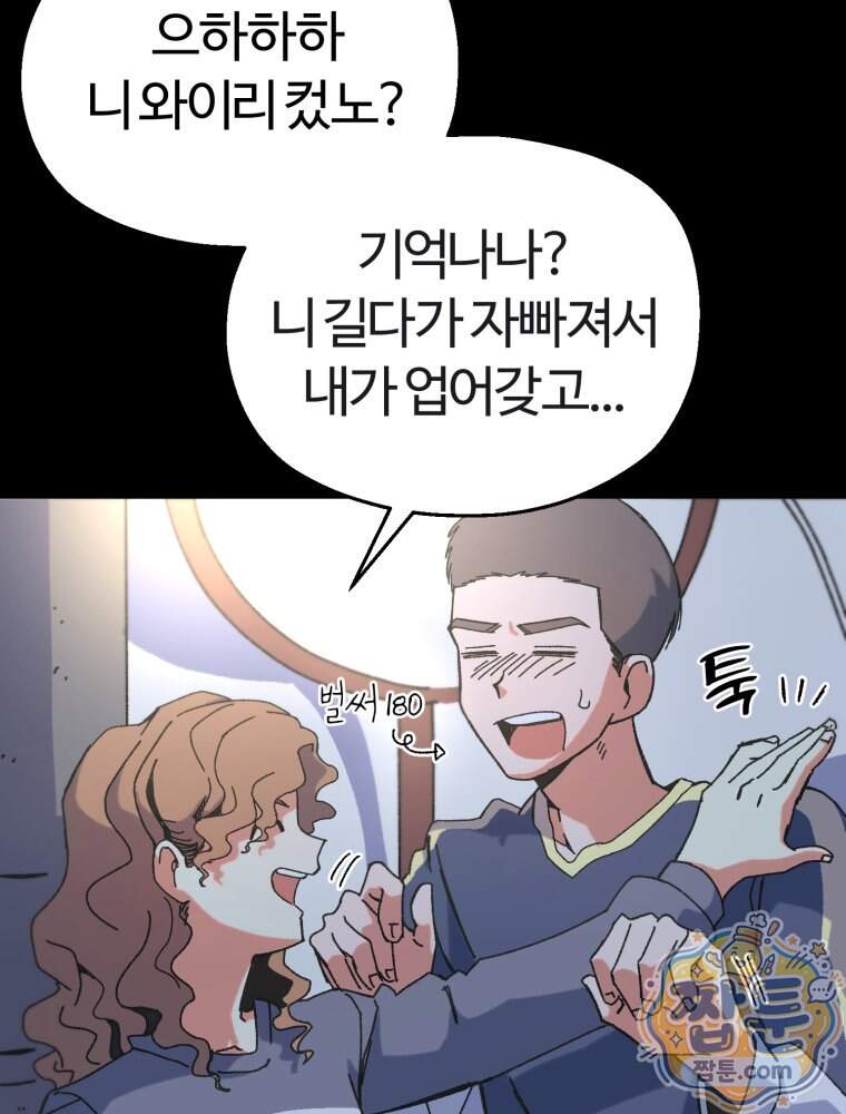 여름을 찾아서 4화 24