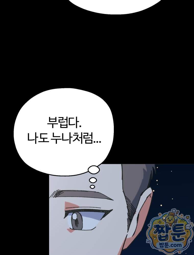 여름을 찾아서 4화 27