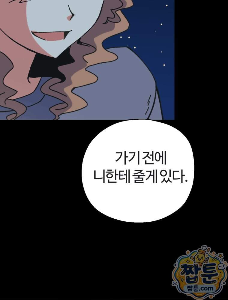 여름을 찾아서 4화 29