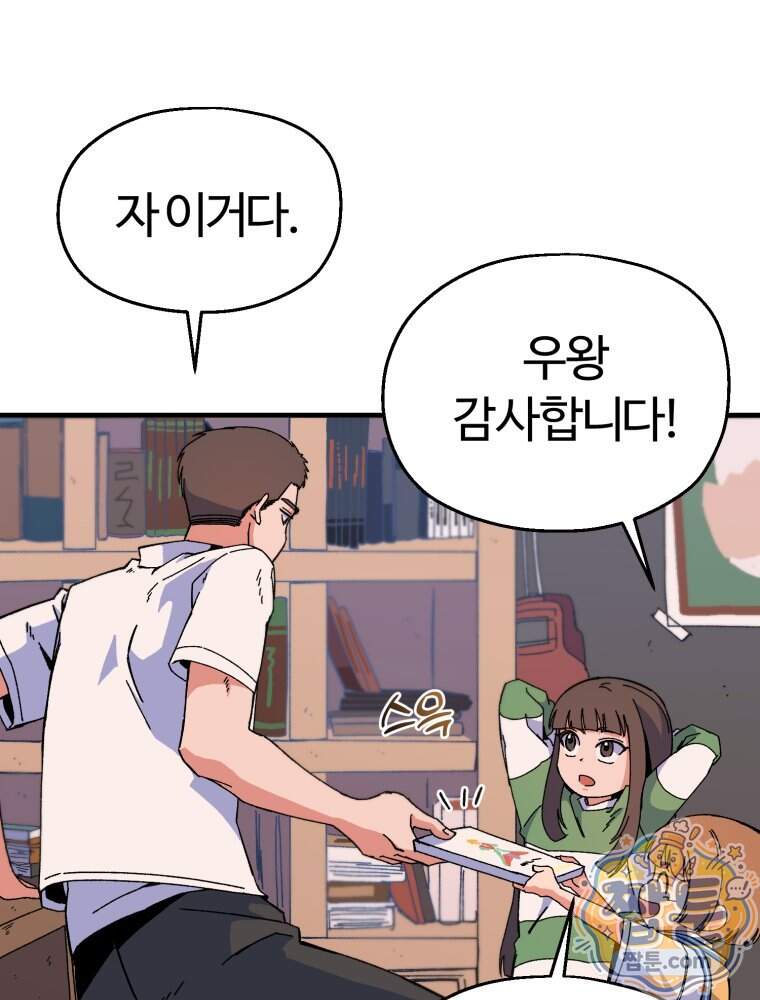 여름을 찾아서 4화 34