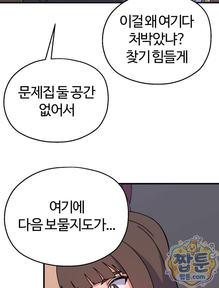 여름을 찾아서 4화 35