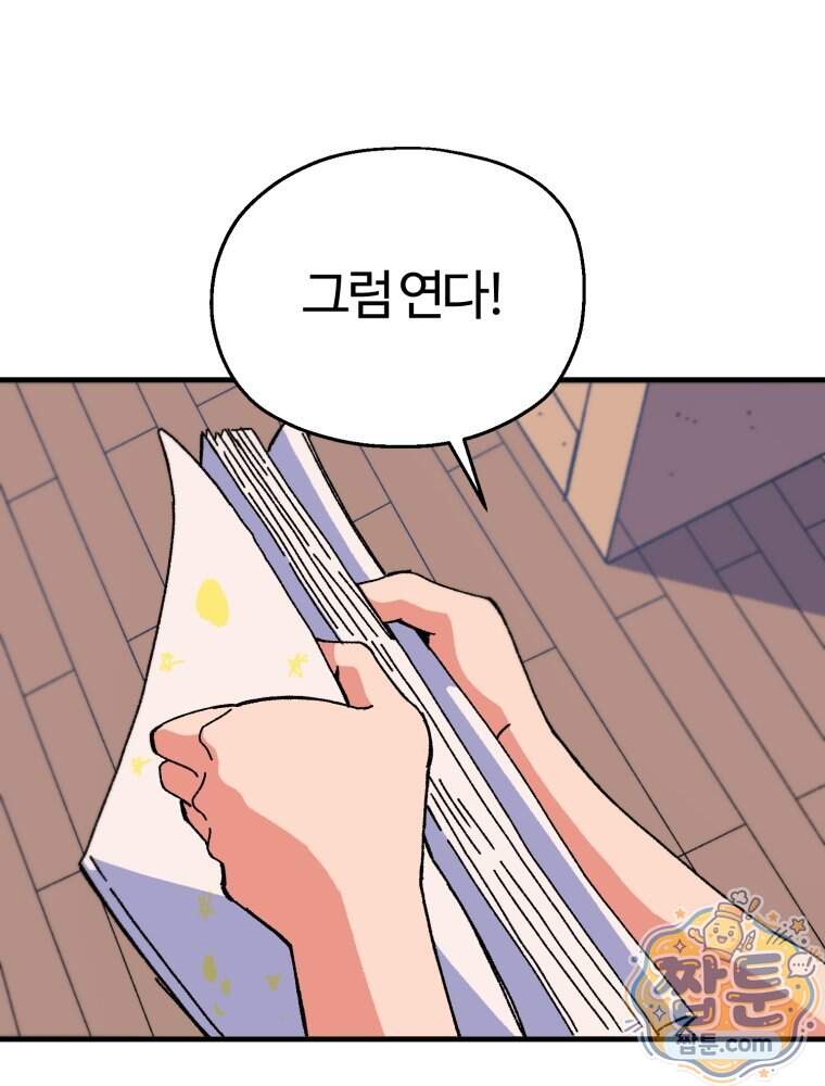 여름을 찾아서 4화 37