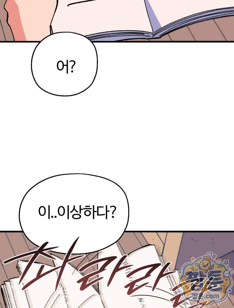 여름을 찾아서 4화 39