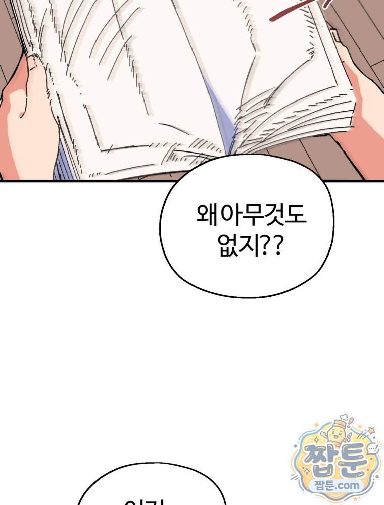 여름을 찾아서 4화 40