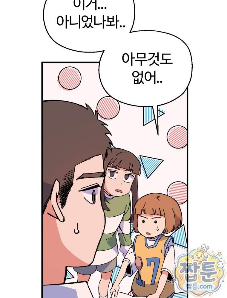 여름을 찾아서 4화 41