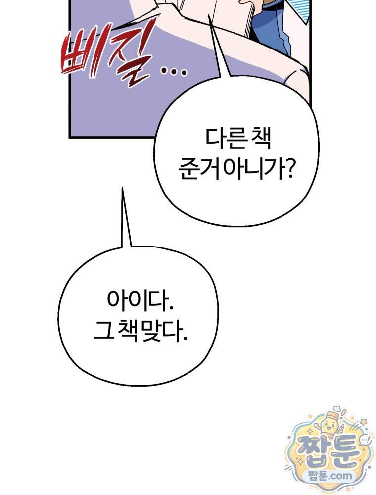 여름을 찾아서 4화 42