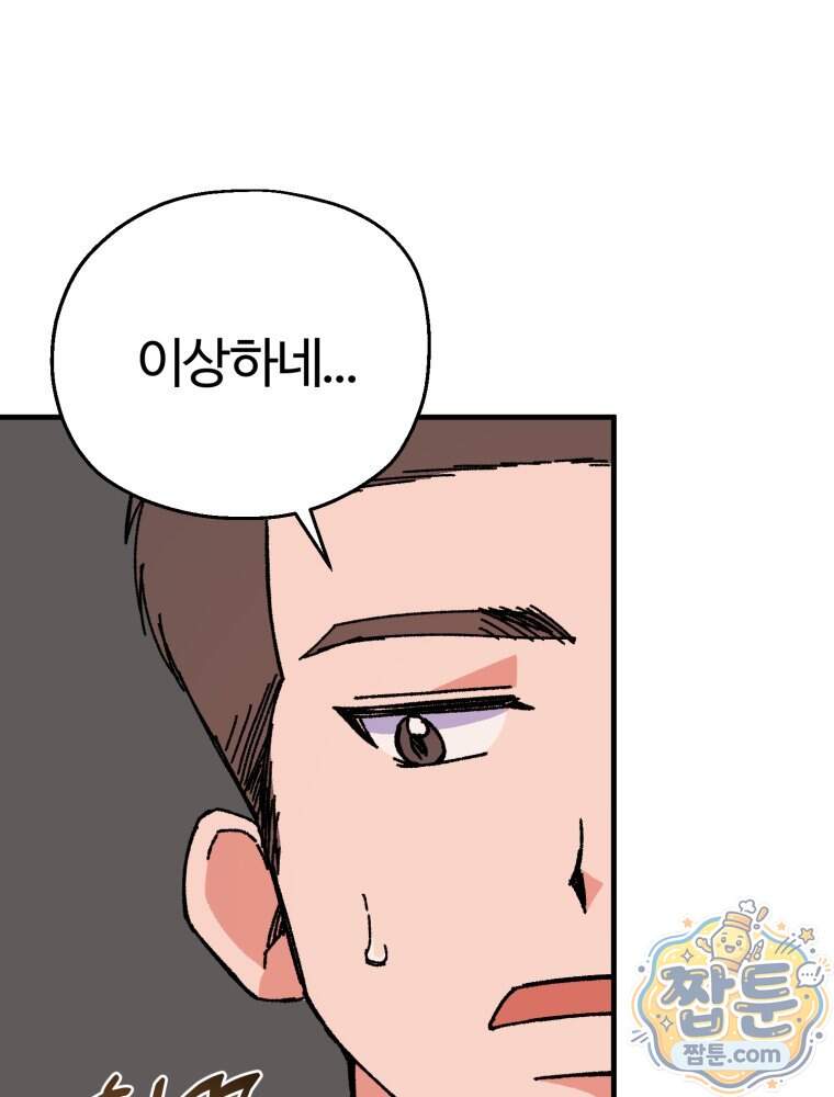 여름을 찾아서 4화 43