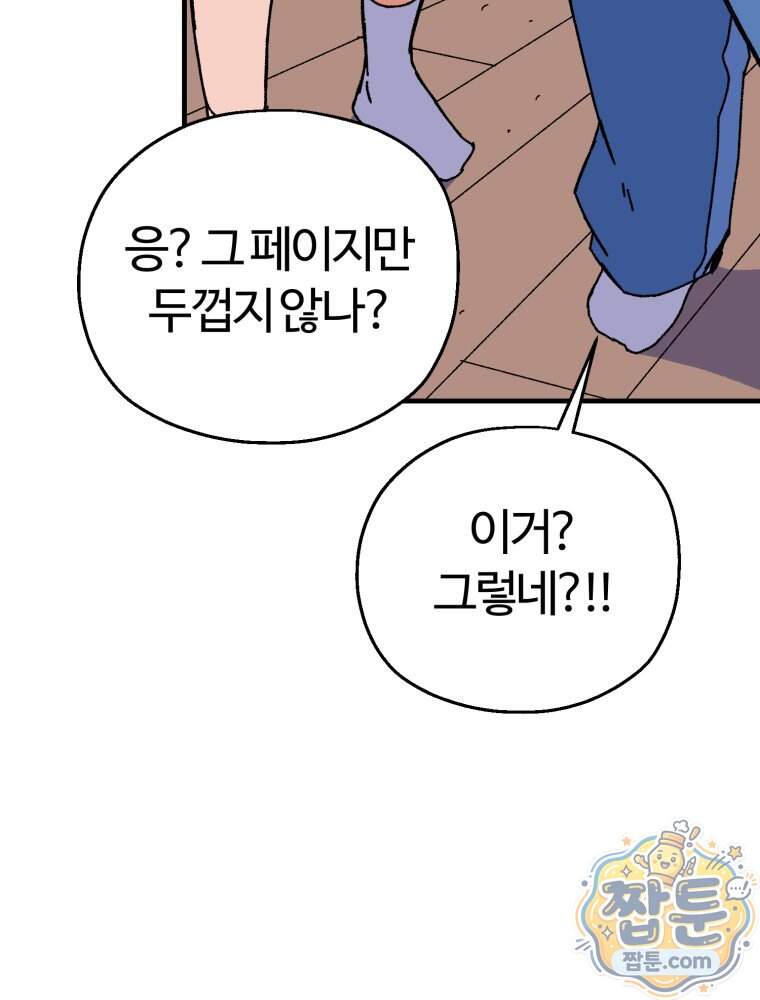 여름을 찾아서 4화 45