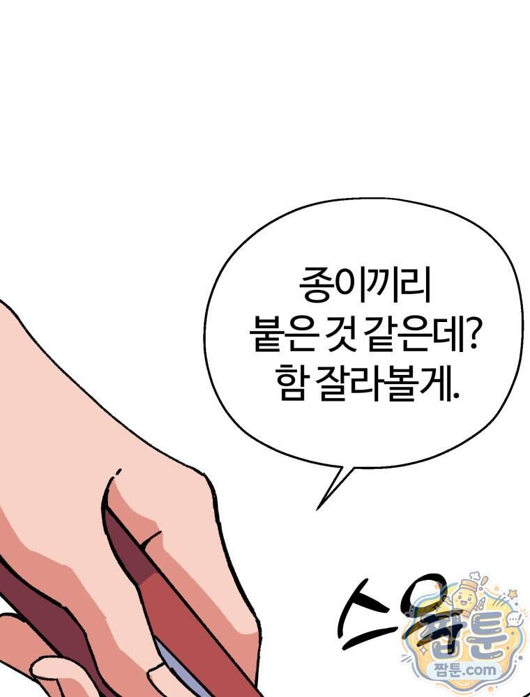 여름을 찾아서 4화 46
