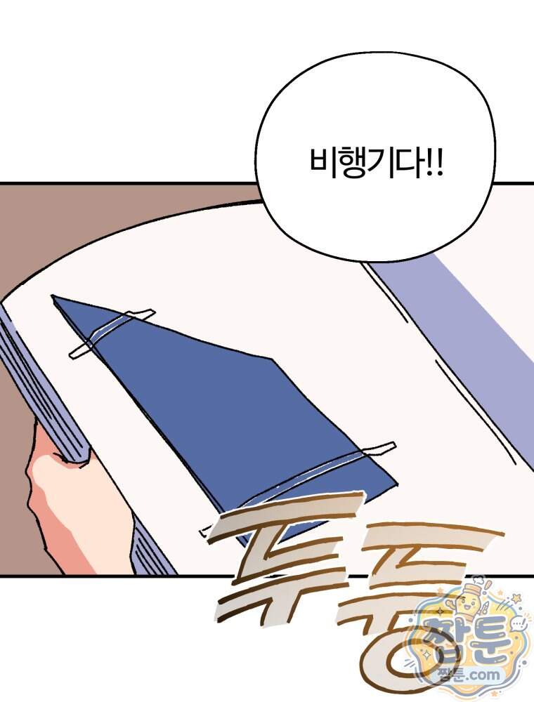 여름을 찾아서 4화 53
