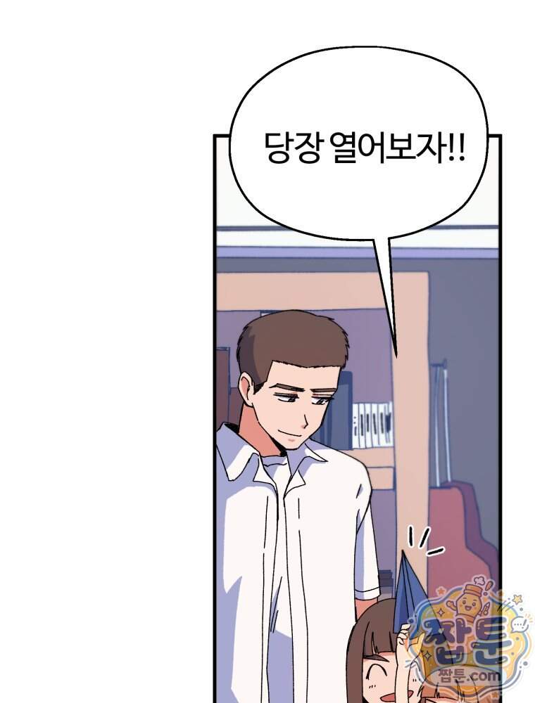 여름을 찾아서 4화 54