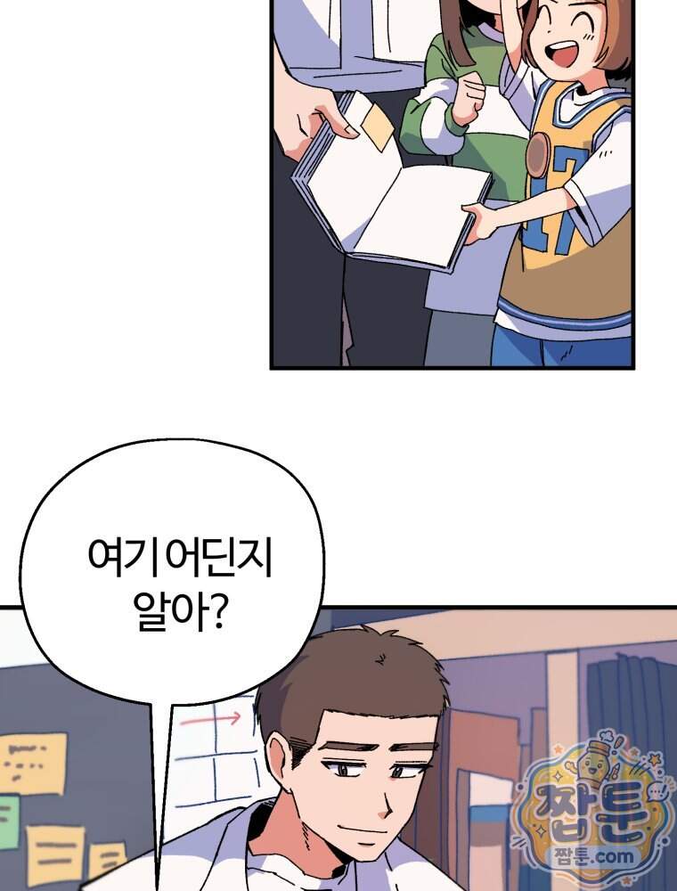 여름을 찾아서 4화 55