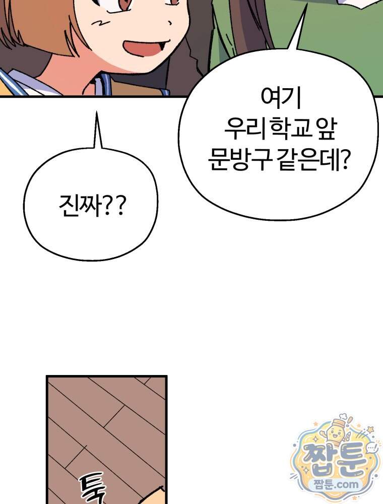 여름을 찾아서 4화 57