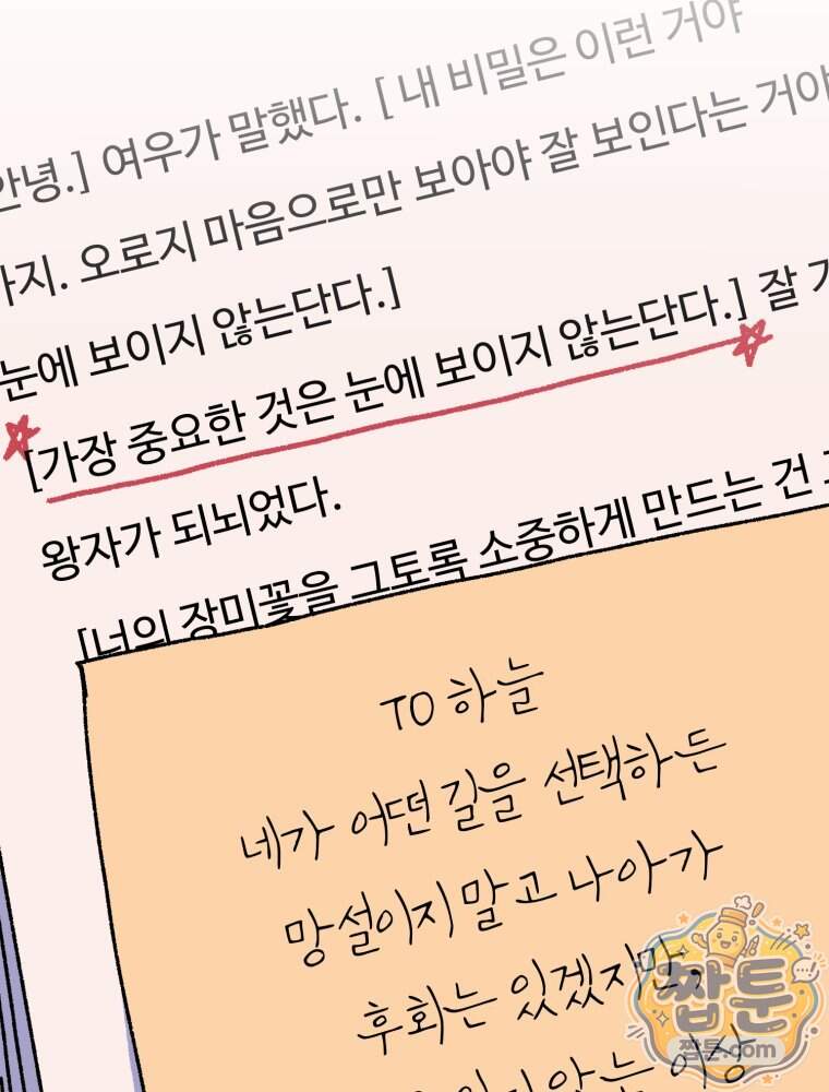 여름을 찾아서 4화 60