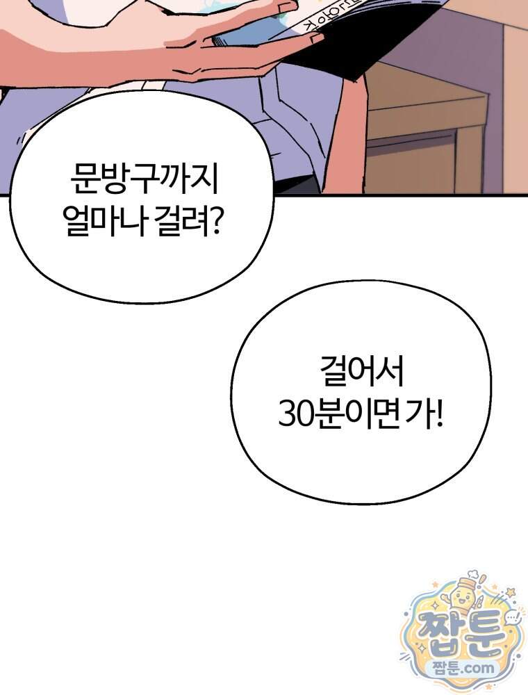 여름을 찾아서 4화 63