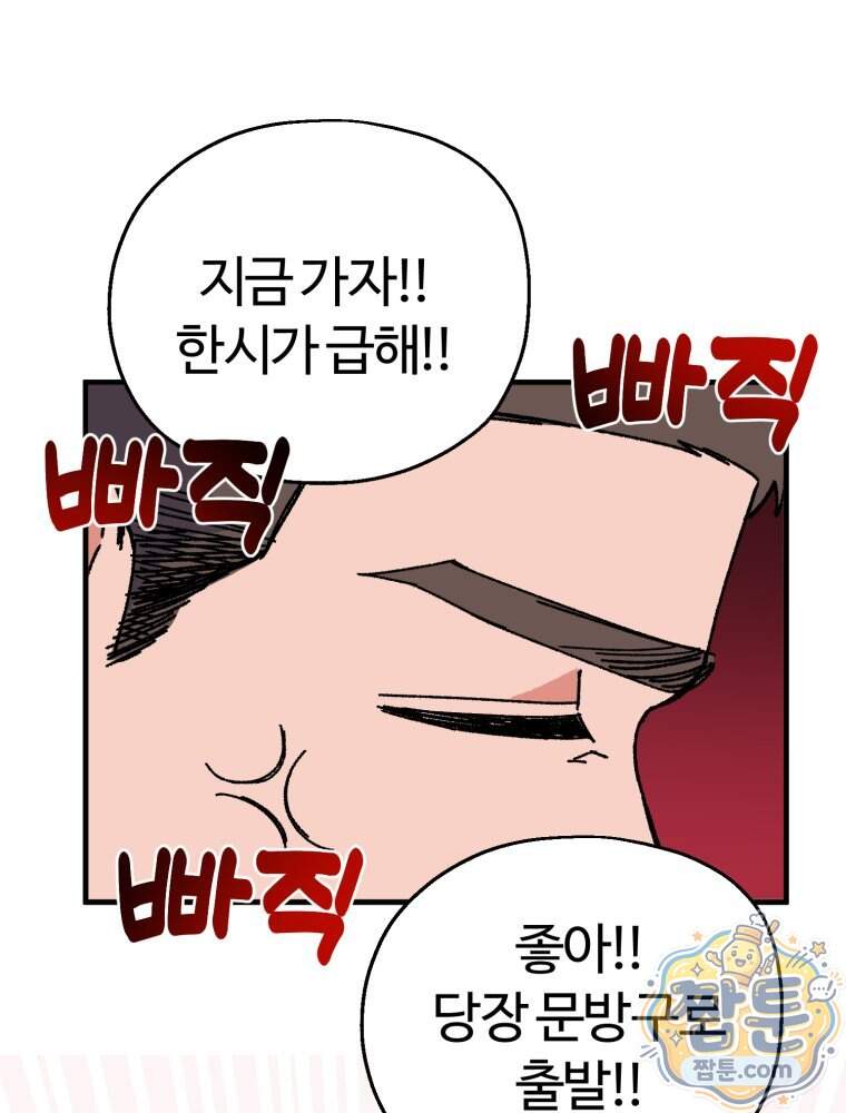 여름을 찾아서 4화 64