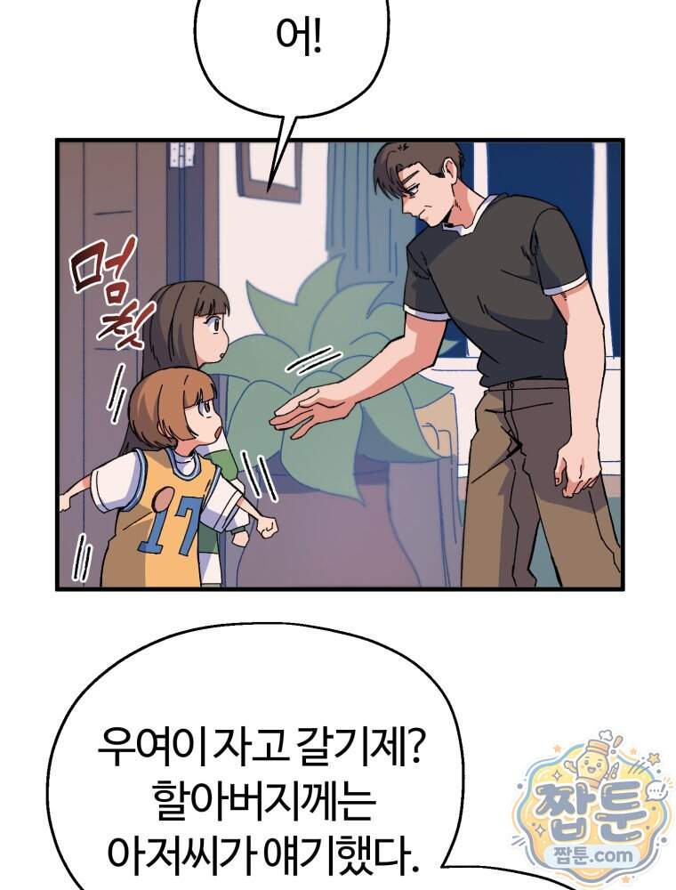 여름을 찾아서 4화 68