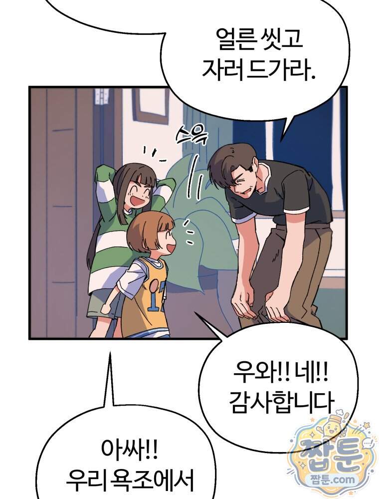 여름을 찾아서 4화 69