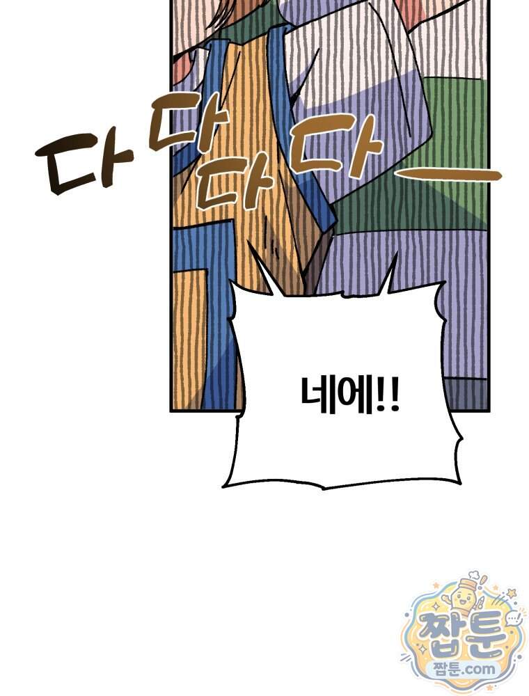 여름을 찾아서 4화 71
