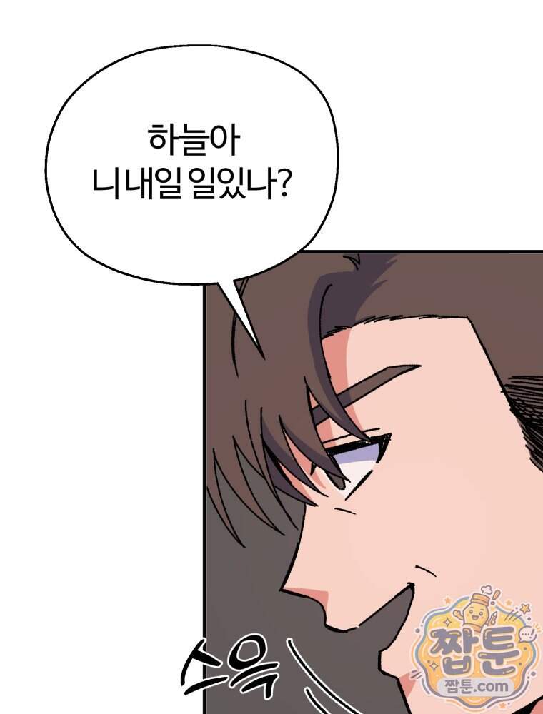 여름을 찾아서 4화 73
