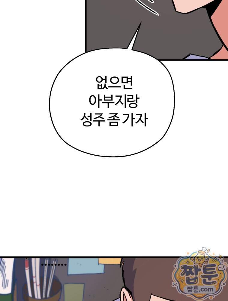 여름을 찾아서 4화 74