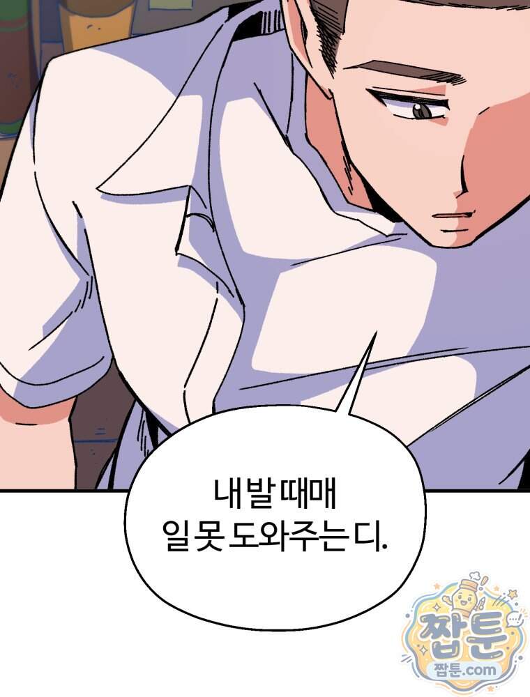 여름을 찾아서 4화 75