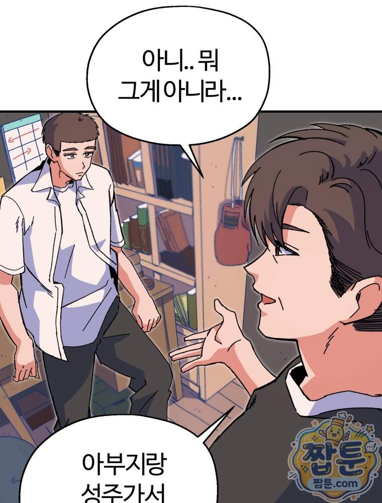 여름을 찾아서 4화 76