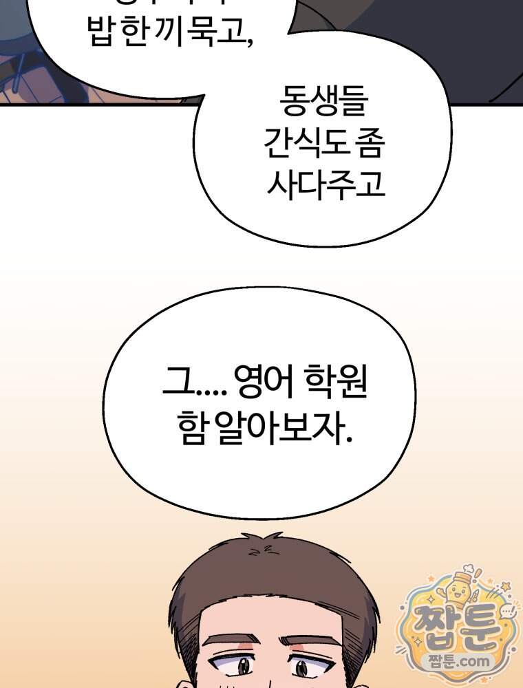 여름을 찾아서 4화 77
