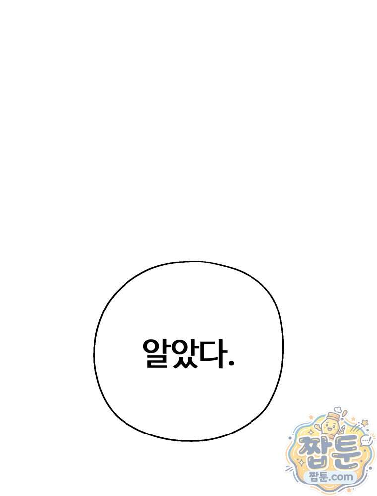 여름을 찾아서 4화 80