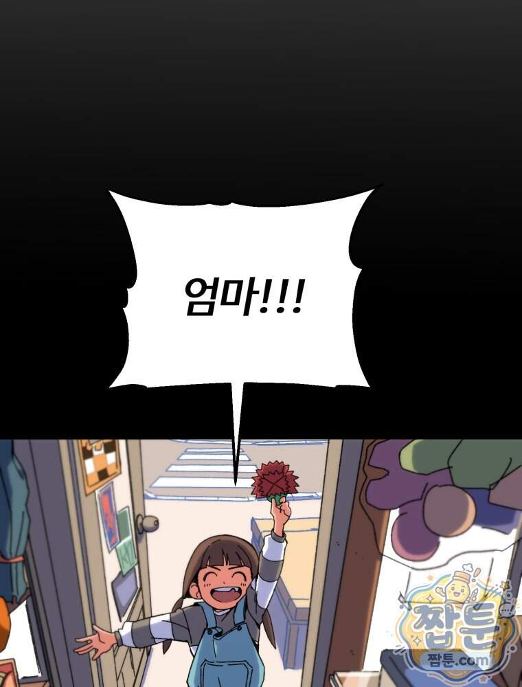 여름을 찾아서 4화 83
