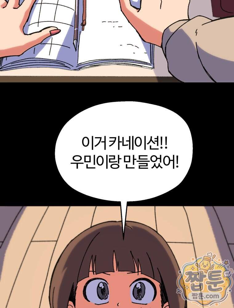 여름을 찾아서 4화 85